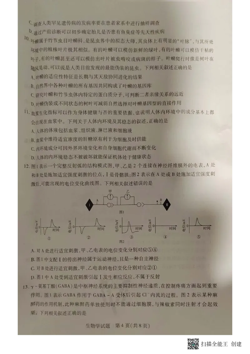 安徽省亳州市2023-2024学年高三上学期1月期末生物试题_2024年2月_01每日更新_08号_2024届安徽省亳州市普通高中高三上学期1月期末质量检测