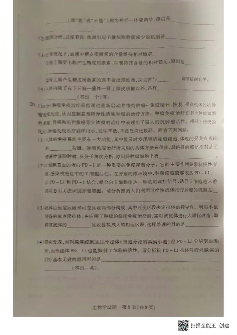 安徽省亳州市2023-2024学年高三上学期1月期末生物试题_2024年2月_01每日更新_08号_2024届安徽省亳州市普通高中高三上学期1月期末质量检测