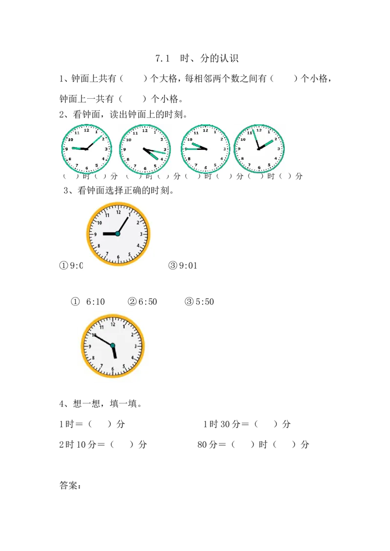 7.1时、分的认识_小学1-6年级全部试卷_数学_三年级_3-8-3、小学三年级数学上册_3-8-3-2、练习题、作业、试题、试卷_青岛版_课时练_第七单元时、分、秒的认识