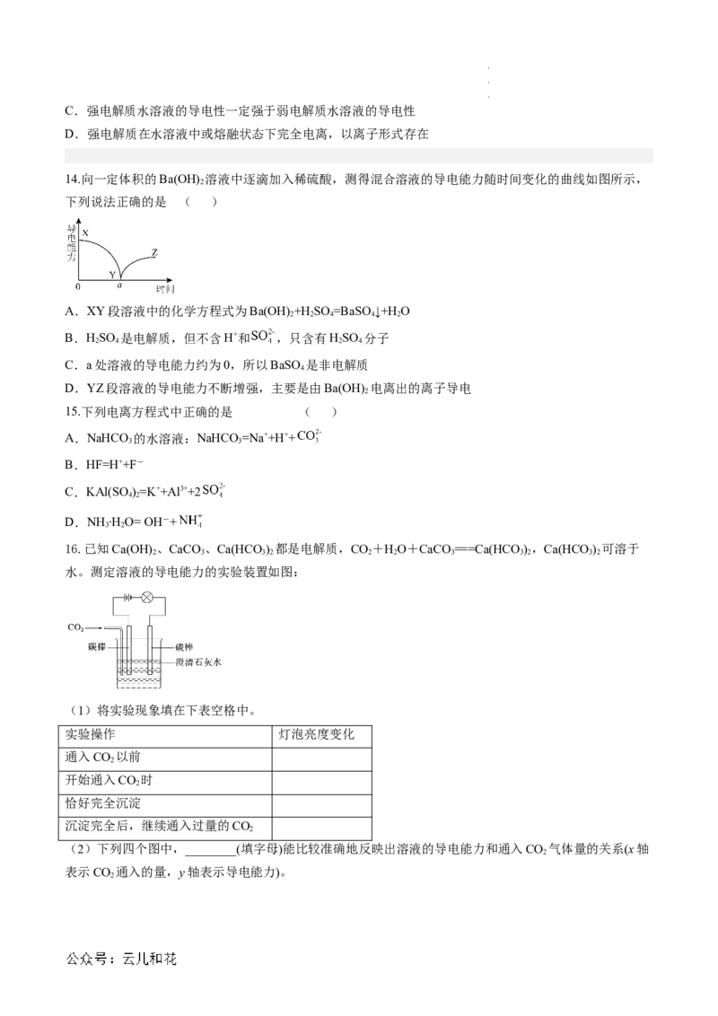 第02讲&nbsp;电解质的电离（原卷版）_2024-2025高一（7-7月题库）_2024年7月试卷_0708暑假自学课2024年新高一化学暑假提升精品讲义