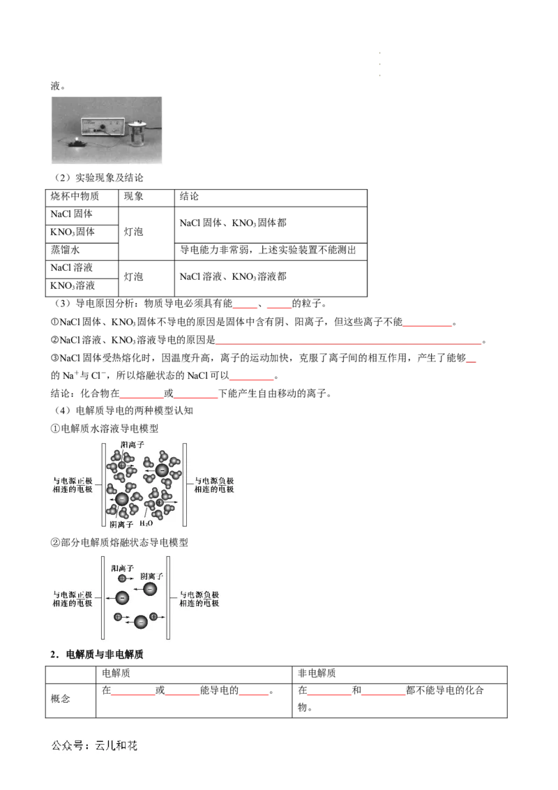 第02讲&nbsp;电解质的电离（原卷版）_2024-2025高一（7-7月题库）_2024年7月试卷_0708暑假自学课2024年新高一化学暑假提升精品讲义