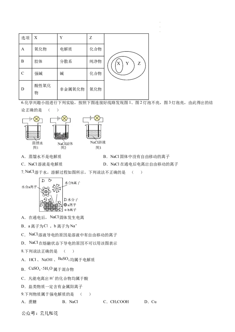 第02讲&nbsp;电解质的电离（原卷版）_2024-2025高一（7-7月题库）_2024年7月试卷_0708暑假自学课2024年新高一化学暑假提升精品讲义