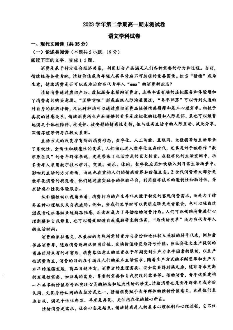 浙江省宁波市慈溪市2023-2024学年高一下学期期末考试语文试题_2024-2025高一（7-7月题库）_2024年7月试卷_0701浙江省宁波市慈溪市2023-2024学年高一下学期期末考试