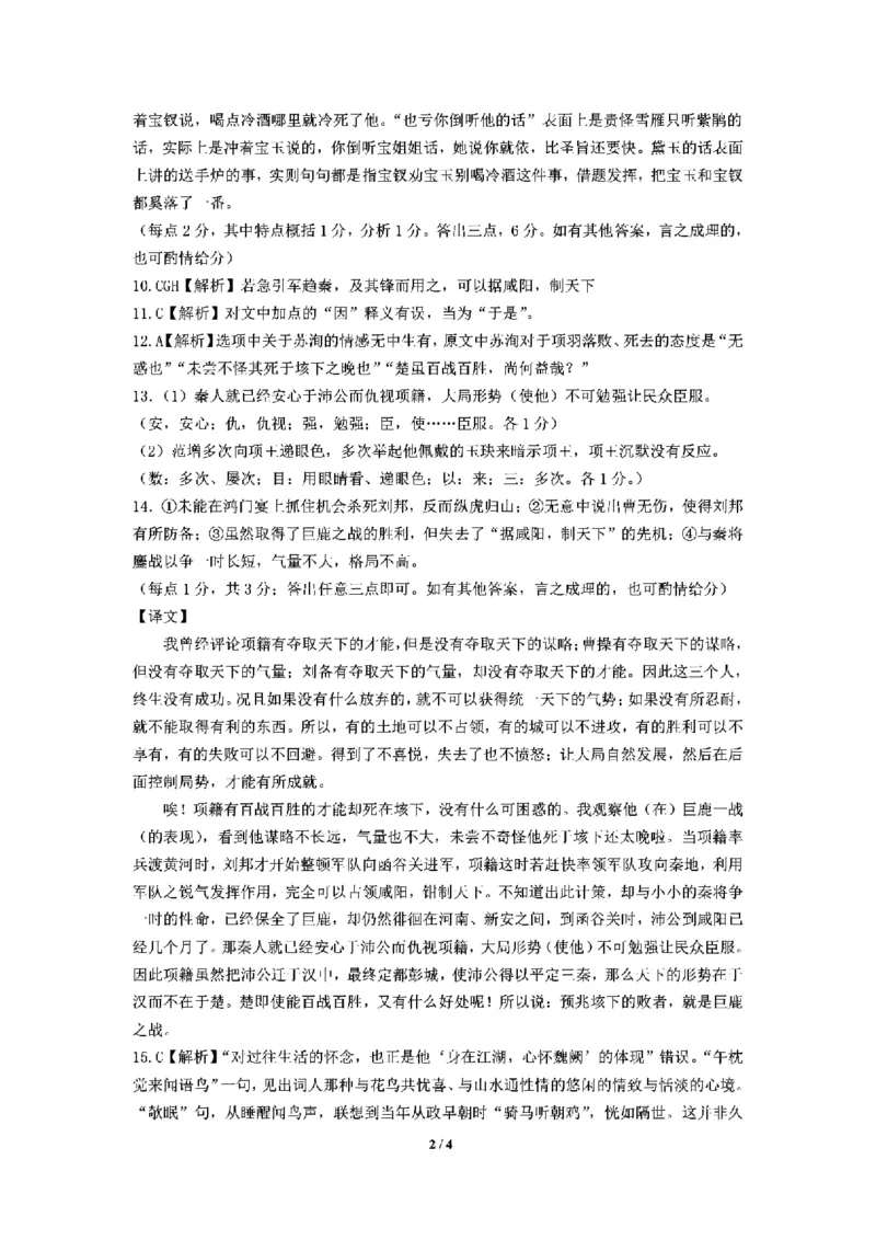 浙江省宁波市慈溪市2023-2024学年高一下学期期末考试语文试题_2024-2025高一（7-7月题库）_2024年7月试卷_0701浙江省宁波市慈溪市2023-2024学年高一下学期期末考试