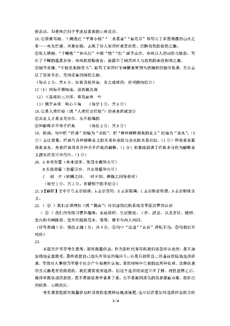 浙江省宁波市慈溪市2023-2024学年高一下学期期末考试语文试题_2024-2025高一（7-7月题库）_2024年7月试卷_0701浙江省宁波市慈溪市2023-2024学年高一下学期期末考试