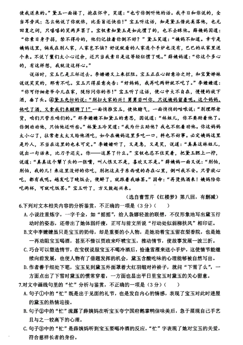 浙江省宁波市慈溪市2023-2024学年高一下学期期末考试语文试题_2024-2025高一（7-7月题库）_2024年7月试卷_0701浙江省宁波市慈溪市2023-2024学年高一下学期期末考试