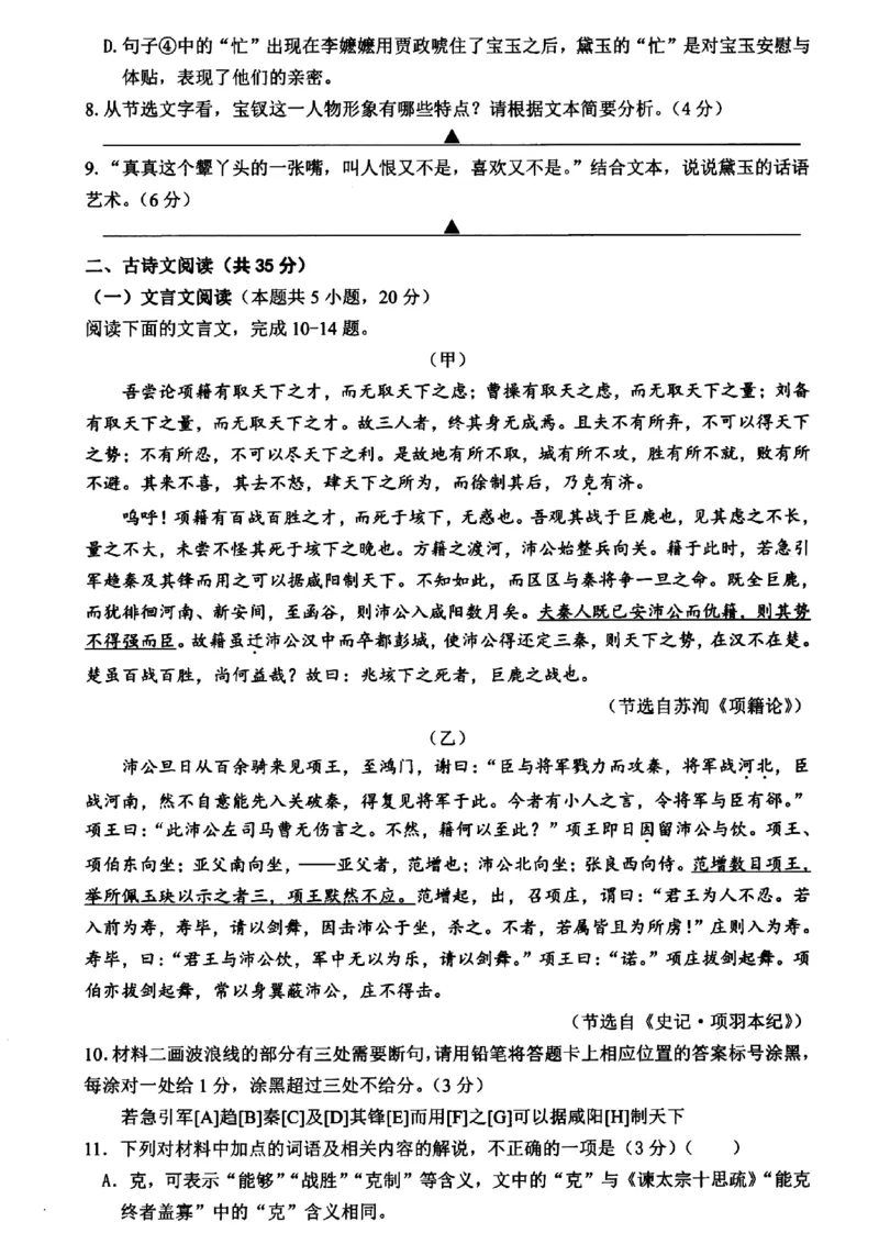 浙江省宁波市慈溪市2023-2024学年高一下学期期末考试语文试题_2024-2025高一（7-7月题库）_2024年7月试卷_0701浙江省宁波市慈溪市2023-2024学年高一下学期期末考试