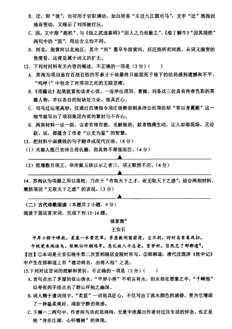 浙江省宁波市慈溪市2023-2024学年高一下学期期末考试语文试题_2024-2025高一（7-7月题库）_2024年7月试卷_0701浙江省宁波市慈溪市2023-2024学年高一下学期期末考试