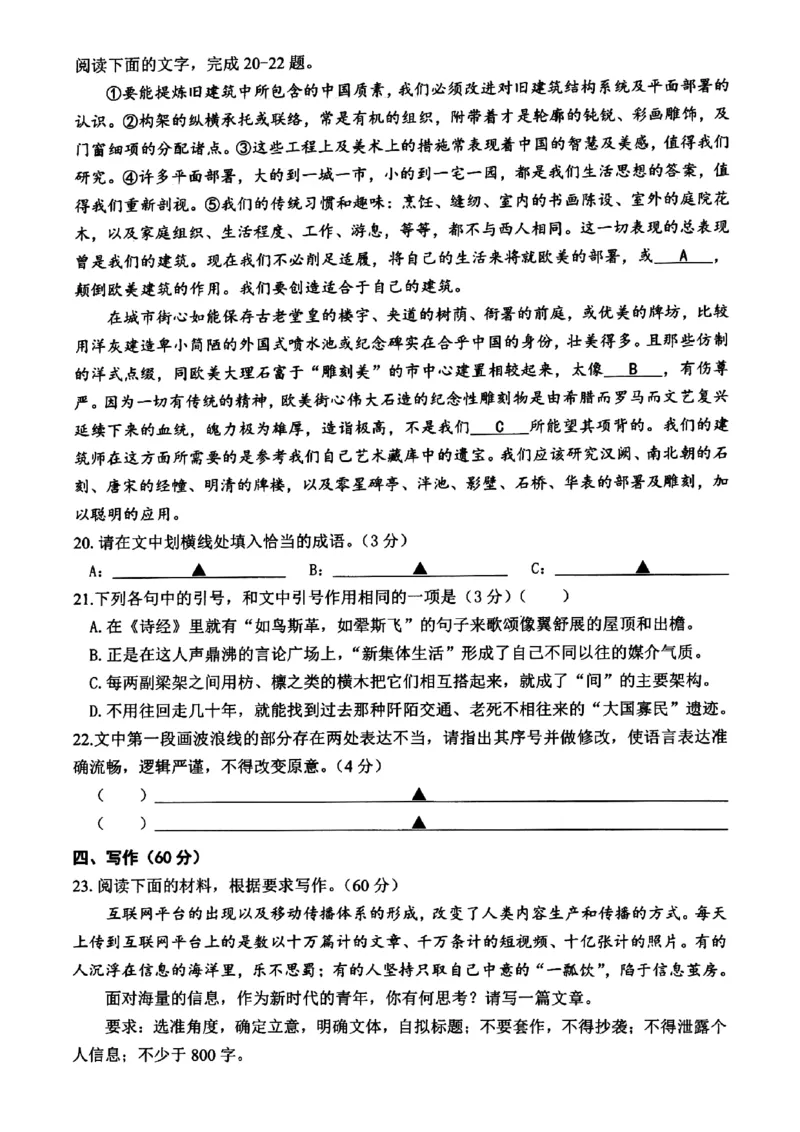 浙江省宁波市慈溪市2023-2024学年高一下学期期末考试语文试题_2024-2025高一（7-7月题库）_2024年7月试卷_0701浙江省宁波市慈溪市2023-2024学年高一下学期期末考试