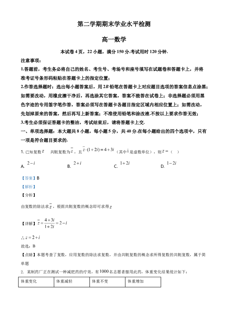 精品解析：山东省青岛胶州市高一下学期期末考试数学试题（解析版）_E015高中全科试卷_数学试题_必修2_04.期末试卷_真题试卷_精品解析：山东省青岛胶州市高一下学期期末考试数学试题