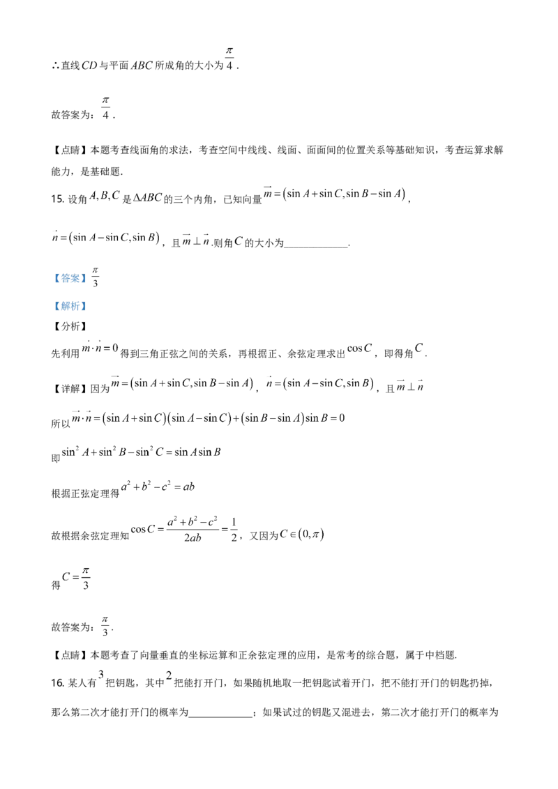精品解析：山东省青岛胶州市高一下学期期末考试数学试题（解析版）_E015高中全科试卷_数学试题_必修2_04.期末试卷_真题试卷_精品解析：山东省青岛胶州市高一下学期期末考试数学试题
