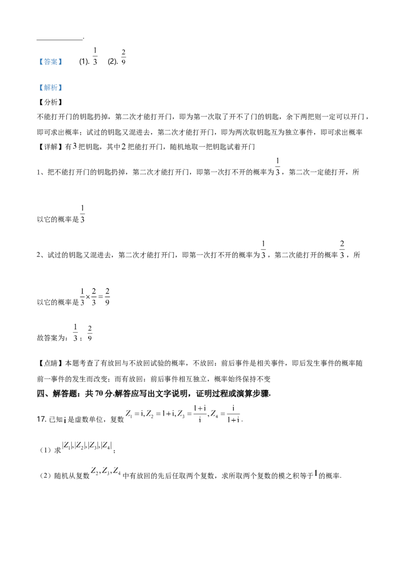 精品解析：山东省青岛胶州市高一下学期期末考试数学试题（解析版）_E015高中全科试卷_数学试题_必修2_04.期末试卷_真题试卷_精品解析：山东省青岛胶州市高一下学期期末考试数学试题