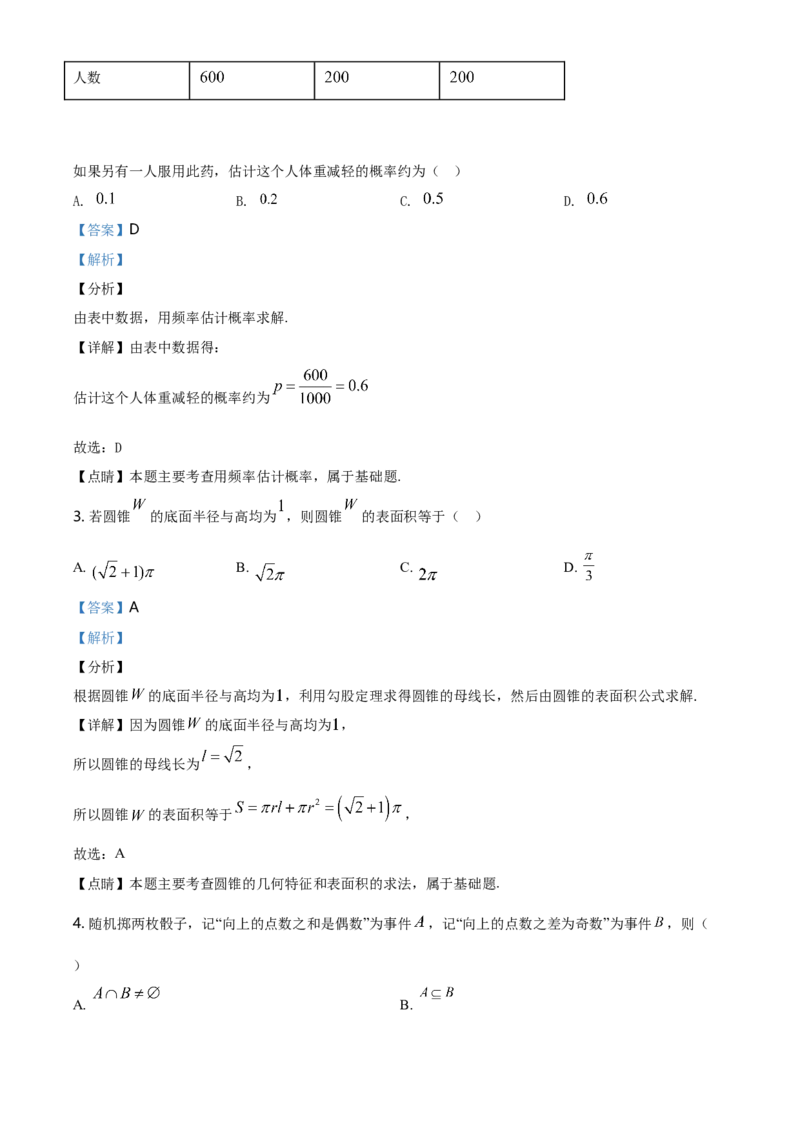 精品解析：山东省青岛胶州市高一下学期期末考试数学试题（解析版）_E015高中全科试卷_数学试题_必修2_04.期末试卷_真题试卷_精品解析：山东省青岛胶州市高一下学期期末考试数学试题