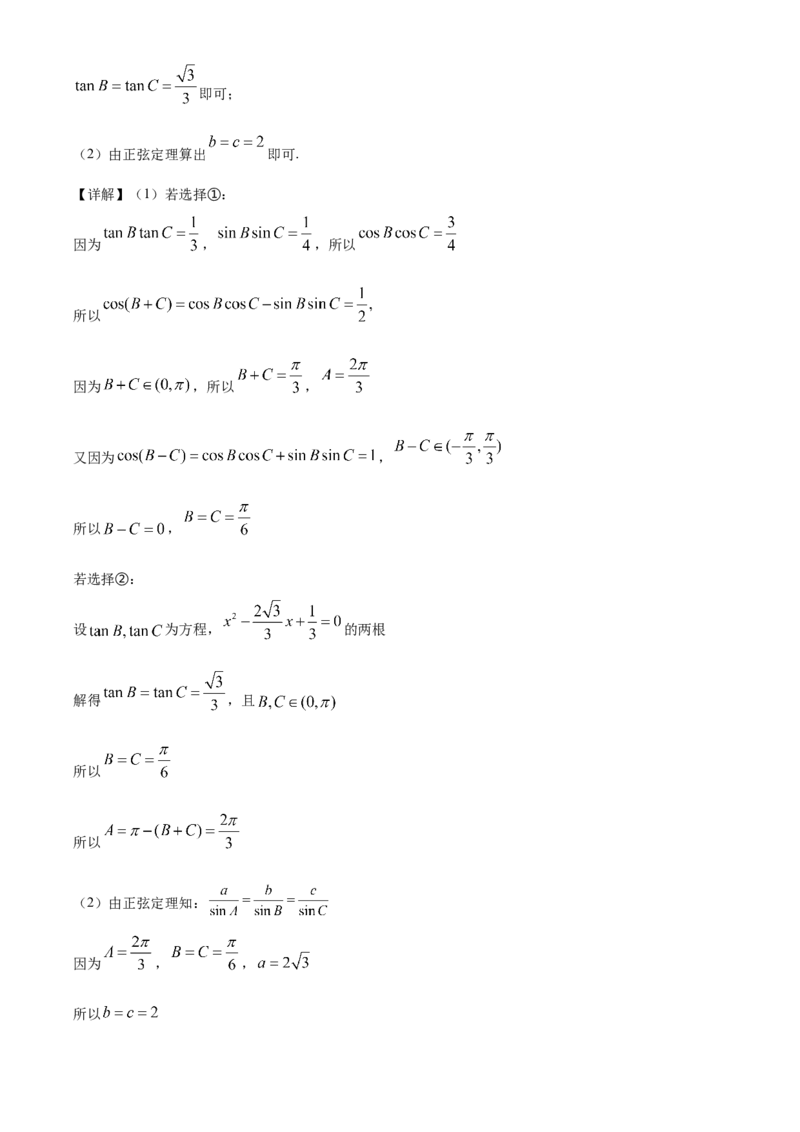 精品解析：山东省青岛胶州市高一下学期期末考试数学试题（解析版）_E015高中全科试卷_数学试题_必修2_04.期末试卷_真题试卷_精品解析：山东省青岛胶州市高一下学期期末考试数学试题