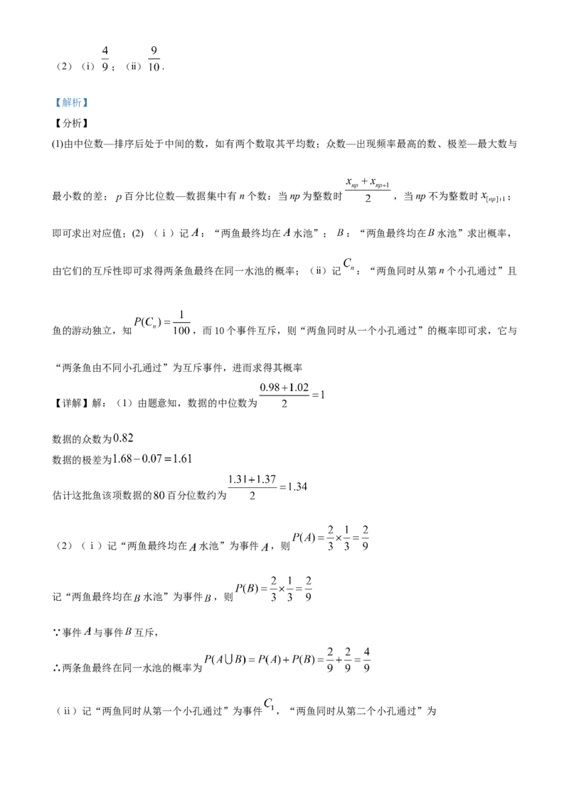 精品解析：山东省青岛胶州市高一下学期期末考试数学试题（解析版）_E015高中全科试卷_数学试题_必修2_04.期末试卷_真题试卷_精品解析：山东省青岛胶州市高一下学期期末考试数学试题