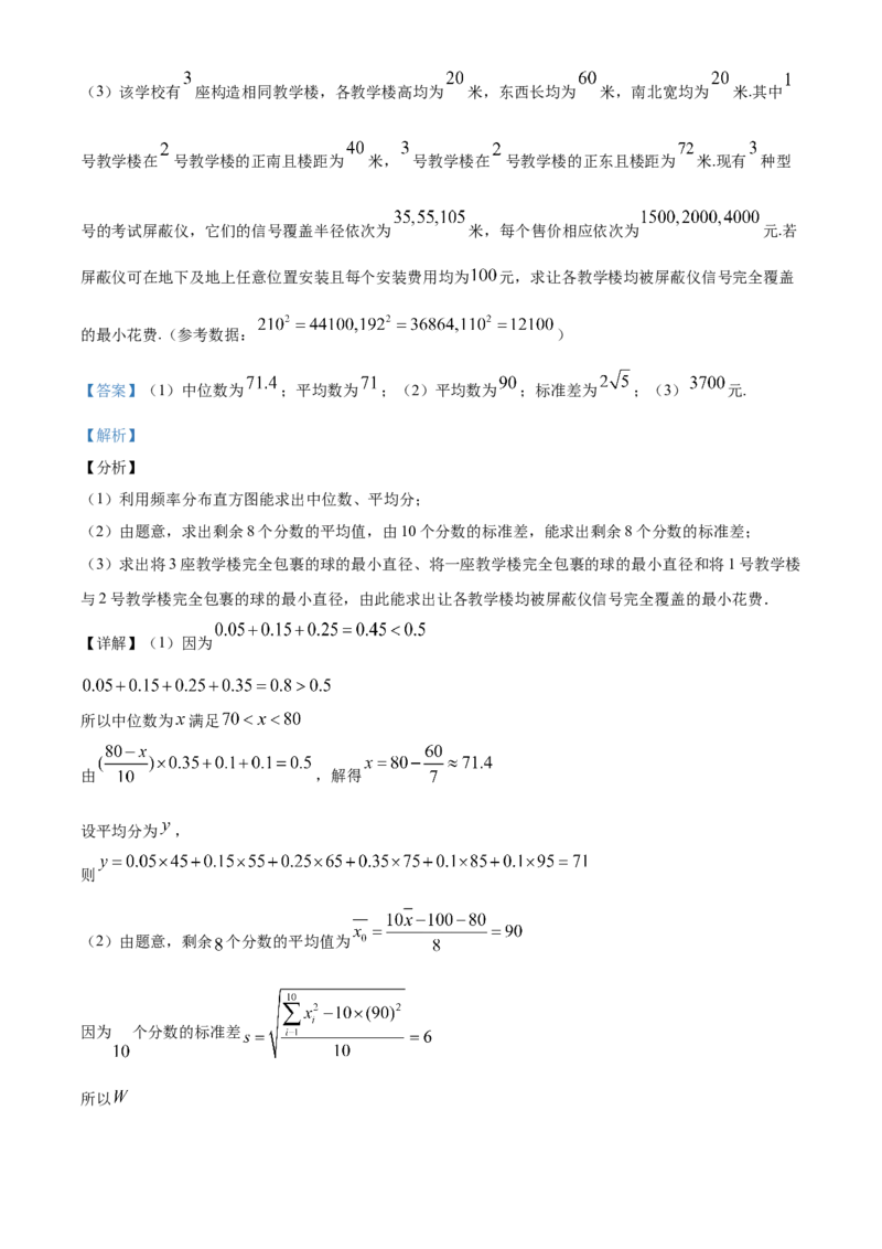 精品解析：山东省青岛胶州市高一下学期期末考试数学试题（解析版）_E015高中全科试卷_数学试题_必修2_04.期末试卷_真题试卷_精品解析：山东省青岛胶州市高一下学期期末考试数学试题