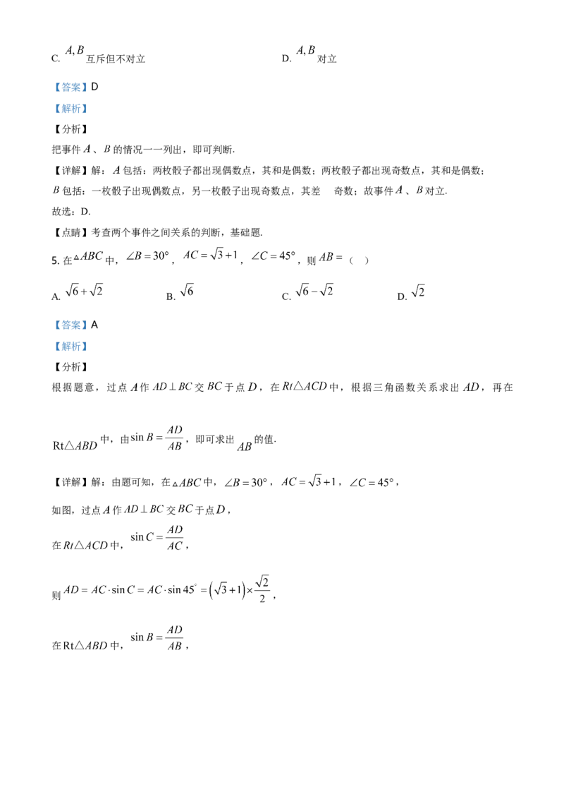 精品解析：山东省青岛胶州市高一下学期期末考试数学试题（解析版）_E015高中全科试卷_数学试题_必修2_04.期末试卷_真题试卷_精品解析：山东省青岛胶州市高一下学期期末考试数学试题