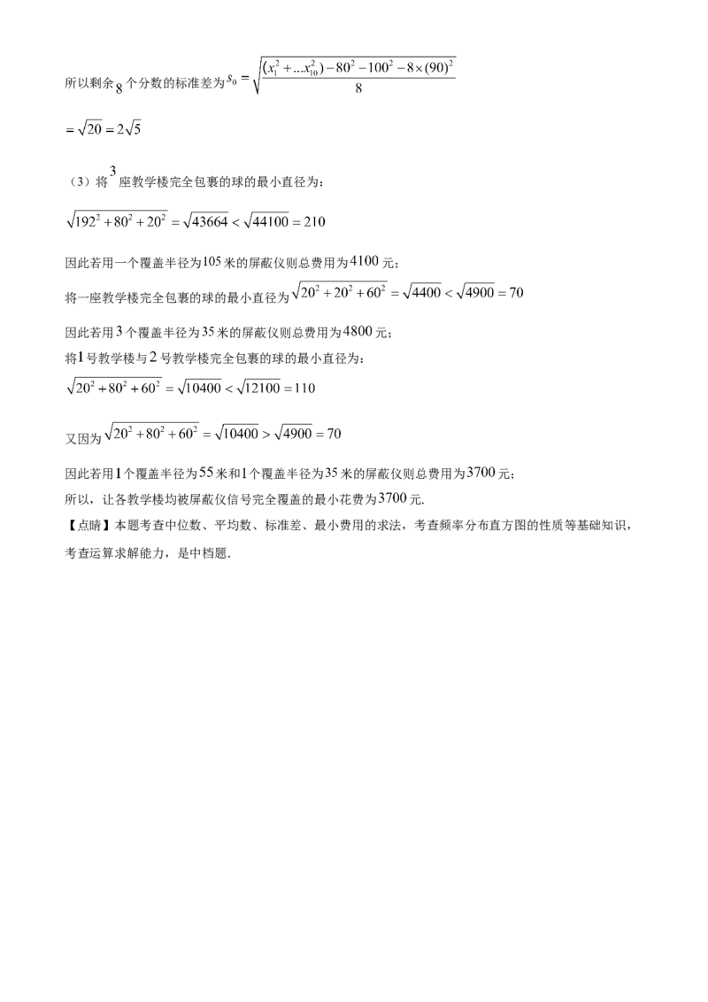 精品解析：山东省青岛胶州市高一下学期期末考试数学试题（解析版）_E015高中全科试卷_数学试题_必修2_04.期末试卷_真题试卷_精品解析：山东省青岛胶州市高一下学期期末考试数学试题