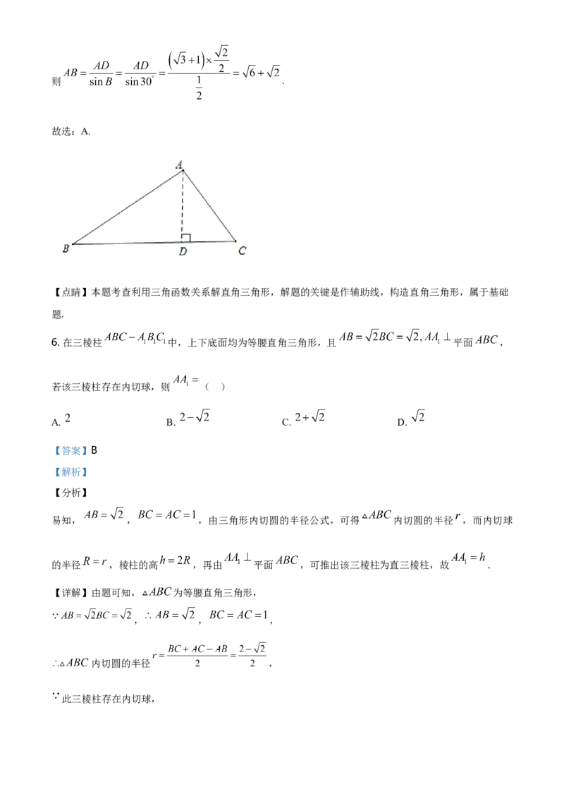 精品解析：山东省青岛胶州市高一下学期期末考试数学试题（解析版）_E015高中全科试卷_数学试题_必修2_04.期末试卷_真题试卷_精品解析：山东省青岛胶州市高一下学期期末考试数学试题