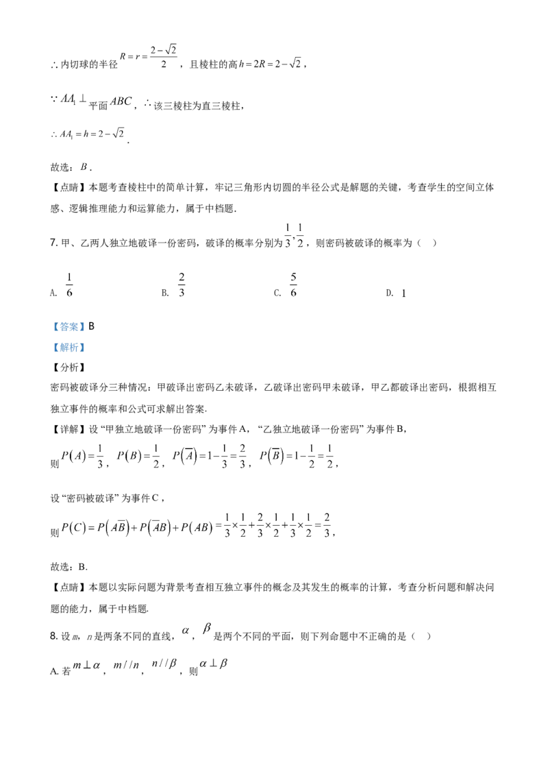 精品解析：山东省青岛胶州市高一下学期期末考试数学试题（解析版）_E015高中全科试卷_数学试题_必修2_04.期末试卷_真题试卷_精品解析：山东省青岛胶州市高一下学期期末考试数学试题