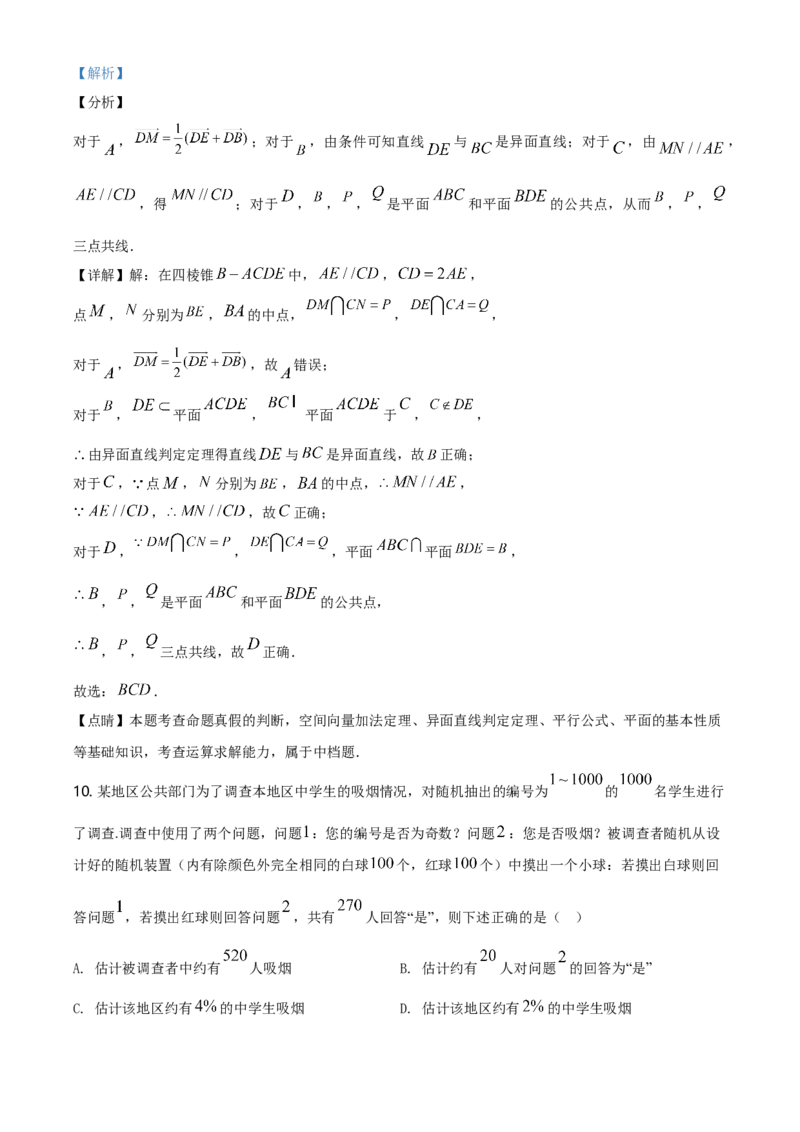 精品解析：山东省青岛胶州市高一下学期期末考试数学试题（解析版）_E015高中全科试卷_数学试题_必修2_04.期末试卷_真题试卷_精品解析：山东省青岛胶州市高一下学期期末考试数学试题