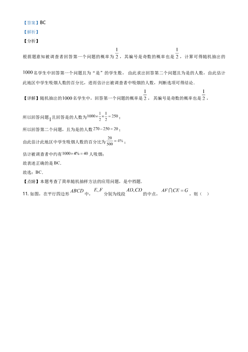 精品解析：山东省青岛胶州市高一下学期期末考试数学试题（解析版）_E015高中全科试卷_数学试题_必修2_04.期末试卷_真题试卷_精品解析：山东省青岛胶州市高一下学期期末考试数学试题