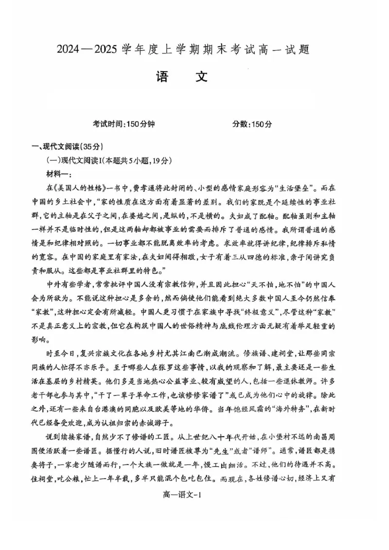 辽宁省普通高中2024-2025学年高一上学期1月期末考试语文PDF版含答案_2024-2025高一（7-7月题库）_2025年01月试卷_0116辽宁省普通高中2024-2025学年高一上学期1月期末考试