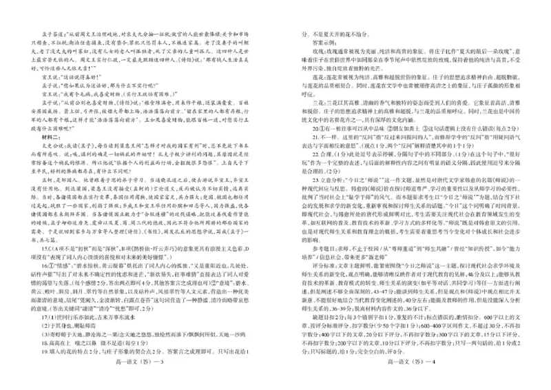 辽宁省普通高中2024-2025学年高一上学期1月期末考试语文PDF版含答案_2024-2025高一（7-7月题库）_2025年01月试卷_0116辽宁省普通高中2024-2025学年高一上学期1月期末考试
