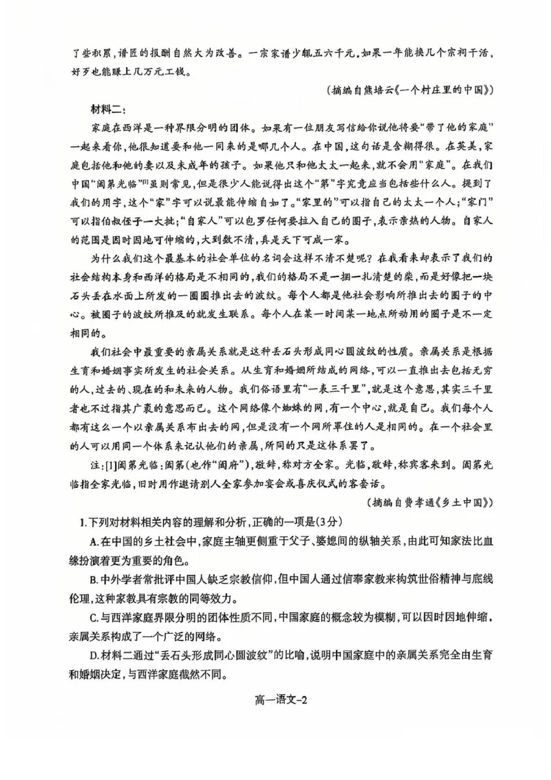 辽宁省普通高中2024-2025学年高一上学期1月期末考试语文PDF版含答案_2024-2025高一（7-7月题库）_2025年01月试卷_0116辽宁省普通高中2024-2025学年高一上学期1月期末考试