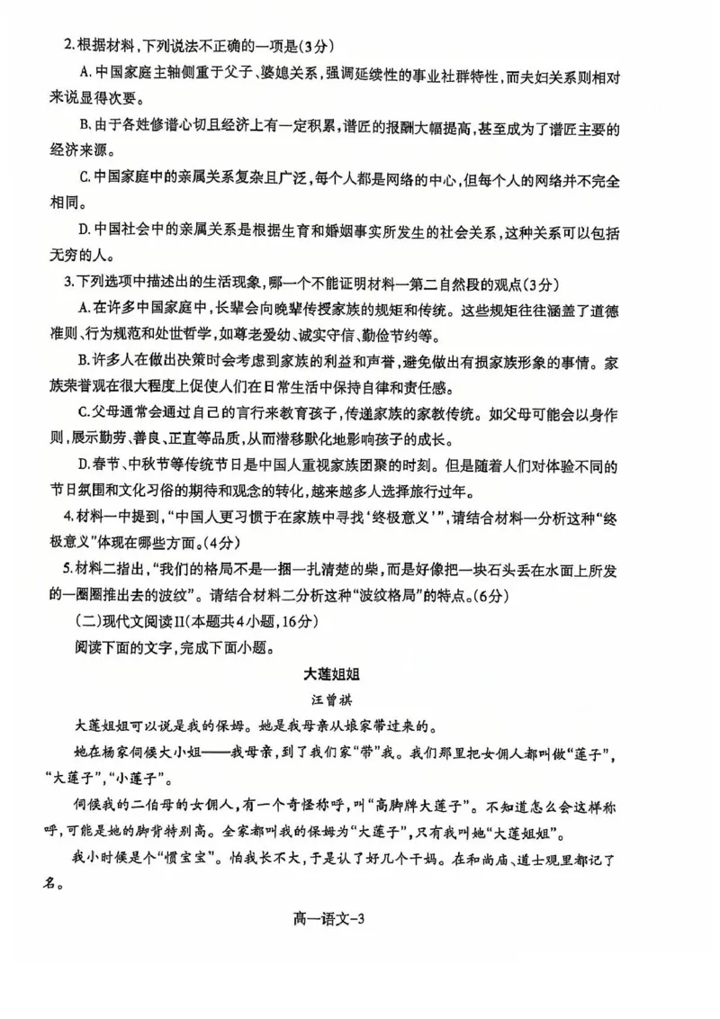 辽宁省普通高中2024-2025学年高一上学期1月期末考试语文PDF版含答案_2024-2025高一（7-7月题库）_2025年01月试卷_0116辽宁省普通高中2024-2025学年高一上学期1月期末考试