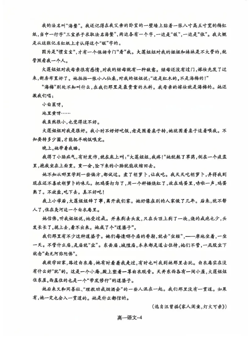 辽宁省普通高中2024-2025学年高一上学期1月期末考试语文PDF版含答案_2024-2025高一（7-7月题库）_2025年01月试卷_0116辽宁省普通高中2024-2025学年高一上学期1月期末考试