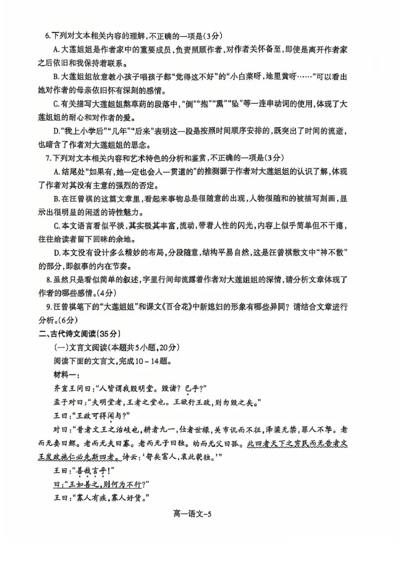 辽宁省普通高中2024-2025学年高一上学期1月期末考试语文PDF版含答案_2024-2025高一（7-7月题库）_2025年01月试卷_0116辽宁省普通高中2024-2025学年高一上学期1月期末考试