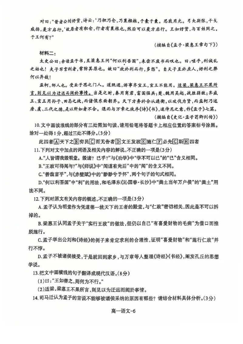 辽宁省普通高中2024-2025学年高一上学期1月期末考试语文PDF版含答案_2024-2025高一（7-7月题库）_2025年01月试卷_0116辽宁省普通高中2024-2025学年高一上学期1月期末考试