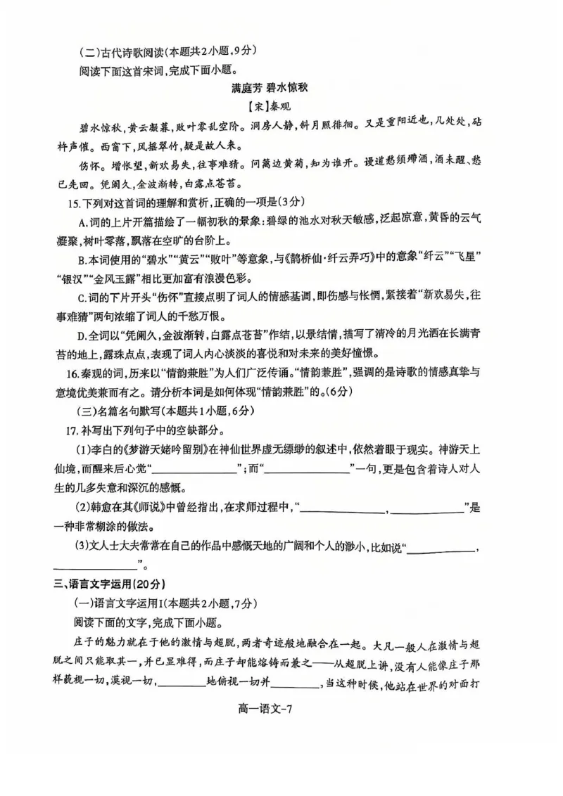 辽宁省普通高中2024-2025学年高一上学期1月期末考试语文PDF版含答案_2024-2025高一（7-7月题库）_2025年01月试卷_0116辽宁省普通高中2024-2025学年高一上学期1月期末考试