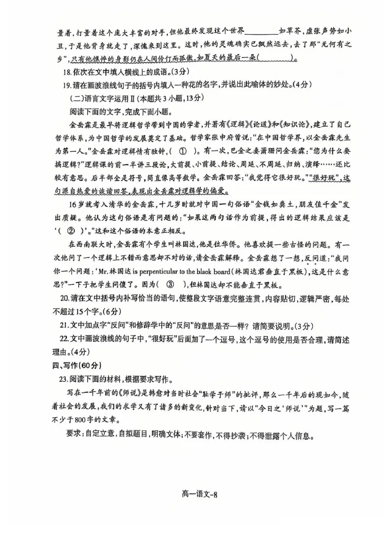 辽宁省普通高中2024-2025学年高一上学期1月期末考试语文PDF版含答案_2024-2025高一（7-7月题库）_2025年01月试卷_0116辽宁省普通高中2024-2025学年高一上学期1月期末考试