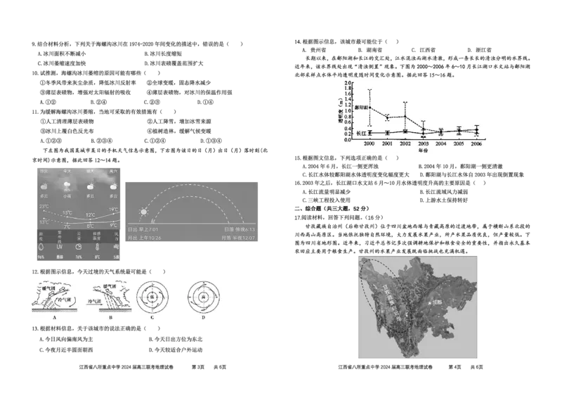 地理_2024年4月_01按日期_3号_2024届江西省八所重点中学高三下学期4月联考_2024届江西省八所重点中学高三下学期4月联考地理
