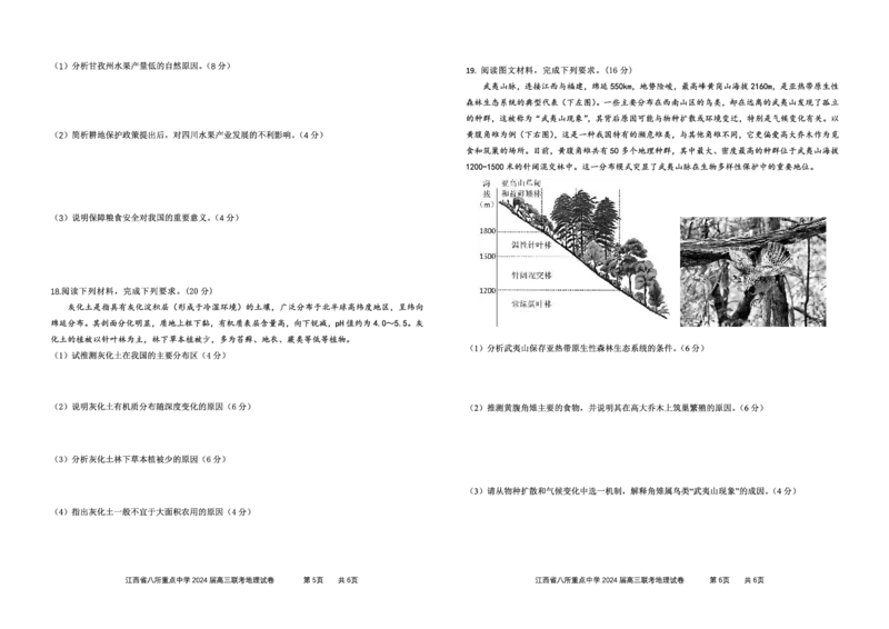 地理_2024年4月_01按日期_3号_2024届江西省八所重点中学高三下学期4月联考_2024届江西省八所重点中学高三下学期4月联考地理
