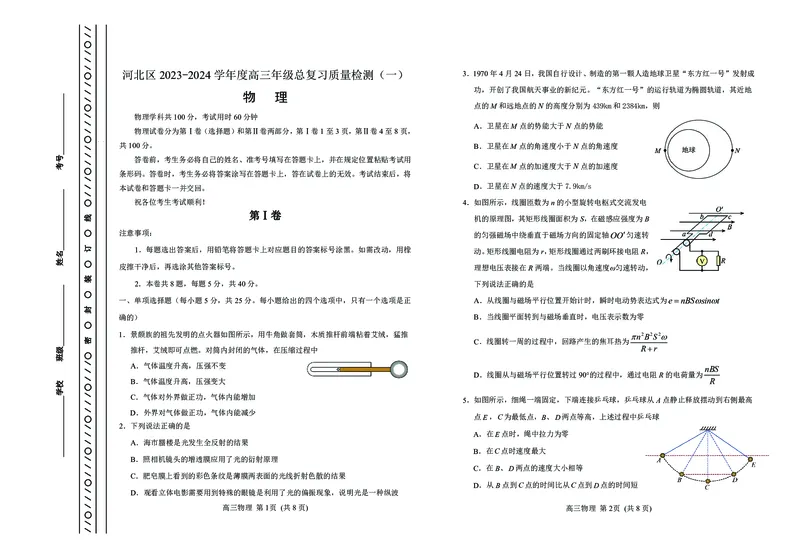 天津市河北区2023-2024学年高三年级总复习质量检测（一）物理试题_2024年4月_01按日期_6号_2024届天津市河北区高三下学期总复习质量检测（一）