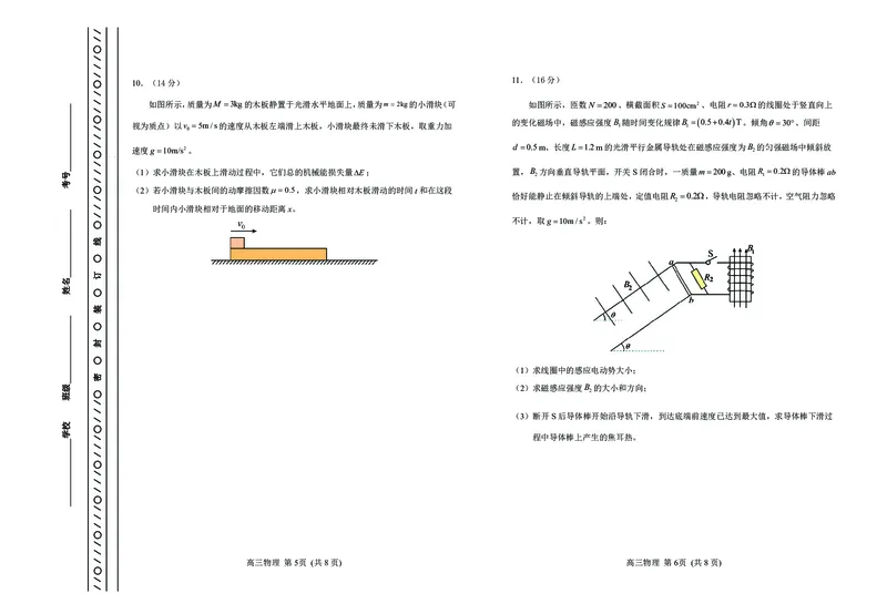天津市河北区2023-2024学年高三年级总复习质量检测（一）物理试题_2024年4月_01按日期_6号_2024届天津市河北区高三下学期总复习质量检测（一）