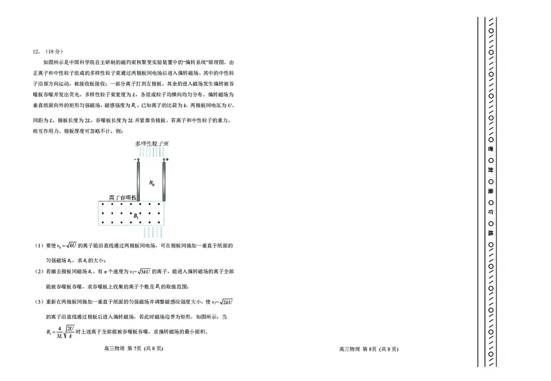 天津市河北区2023-2024学年高三年级总复习质量检测（一）物理试题_2024年4月_01按日期_6号_2024届天津市河北区高三下学期总复习质量检测（一）