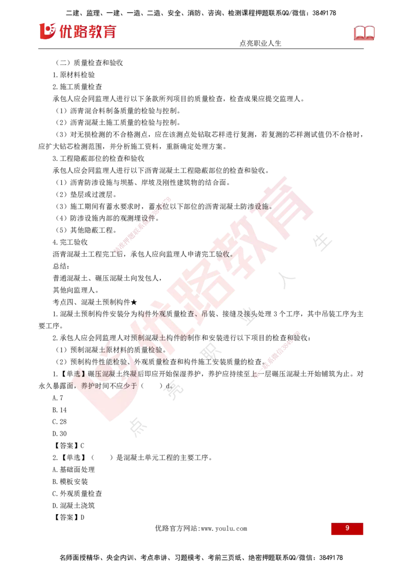 25年《质量控制（水利）》第4章讲义（打印版）_监理工程师_2025监理工程师_2025年监理工程师SVIP_2025年监理水利控制SVIP_02-基础精讲✿高端面授✿深度强化
