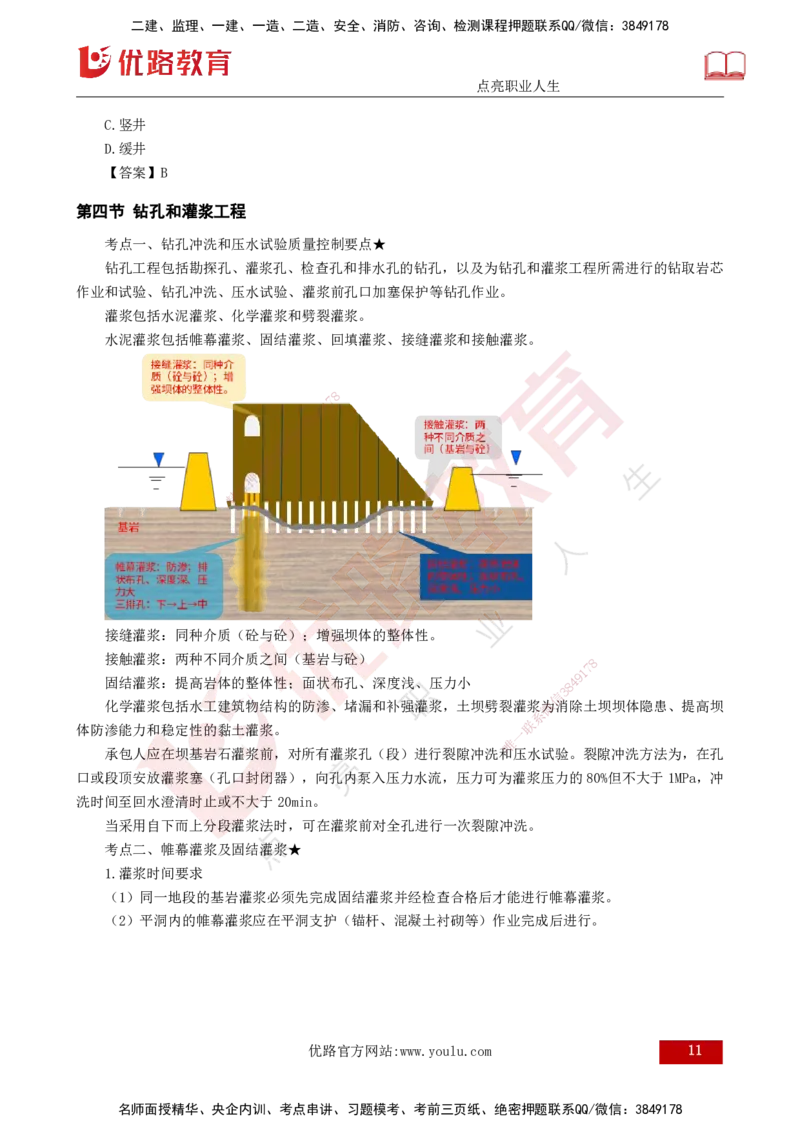 25年《质量控制（水利）》第4章讲义（打印版）_监理工程师_2025监理工程师_2025年监理工程师SVIP_2025年监理水利控制SVIP_02-基础精讲✿高端面授✿深度强化