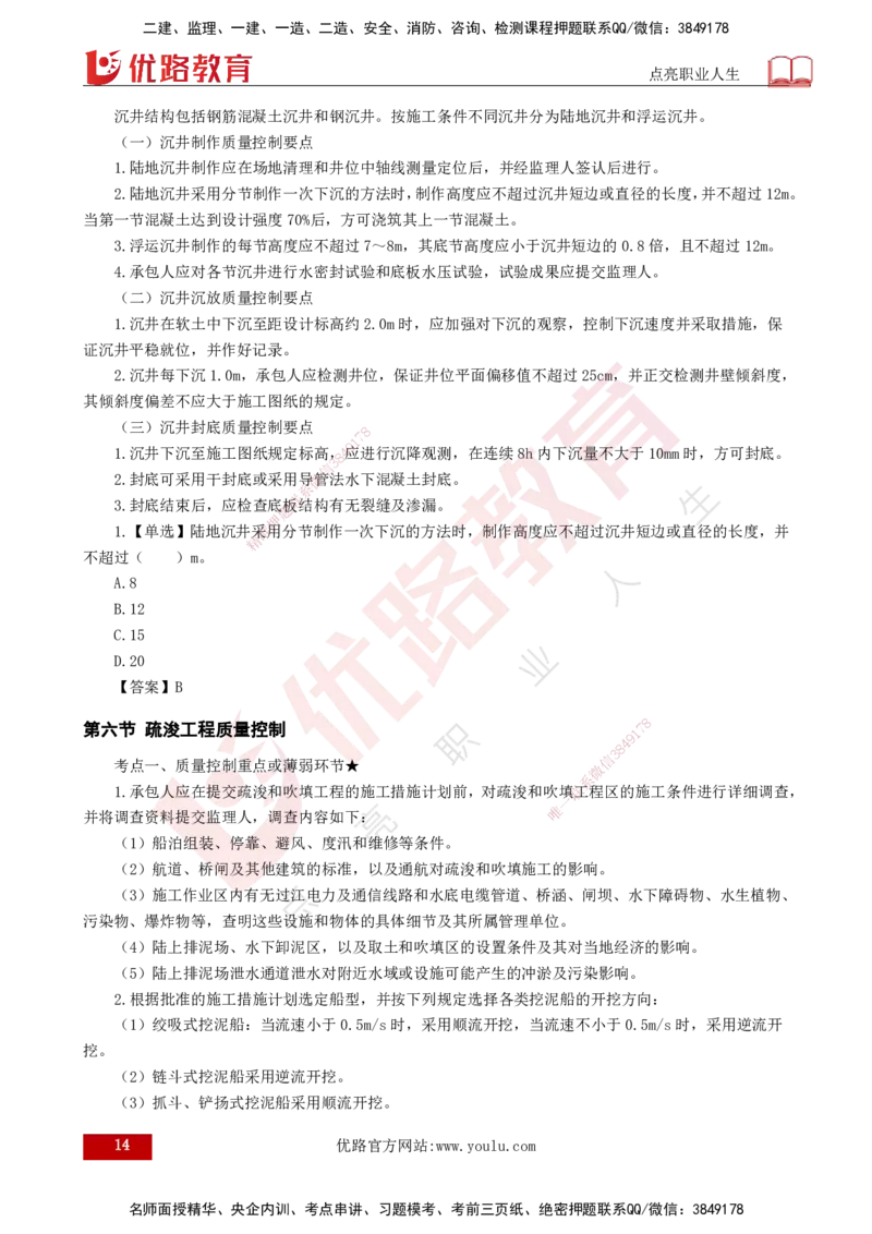 25年《质量控制（水利）》第4章讲义（打印版）_监理工程师_2025监理工程师_2025年监理工程师SVIP_2025年监理水利控制SVIP_02-基础精讲✿高端面授✿深度强化