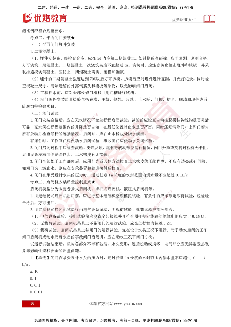 25年《质量控制（水利）》第4章讲义（打印版）_监理工程师_2025监理工程师_2025年监理工程师SVIP_2025年监理水利控制SVIP_02-基础精讲✿高端面授✿深度强化