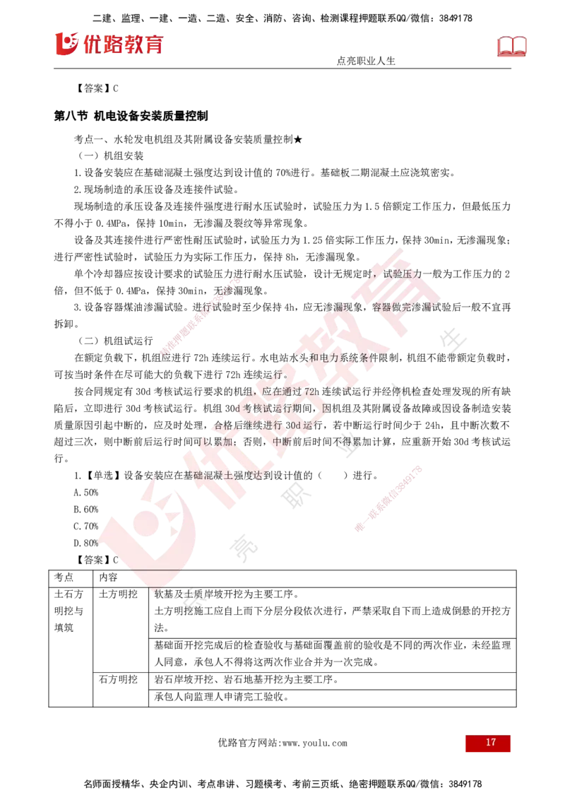 25年《质量控制（水利）》第4章讲义（打印版）_监理工程师_2025监理工程师_2025年监理工程师SVIP_2025年监理水利控制SVIP_02-基础精讲✿高端面授✿深度强化