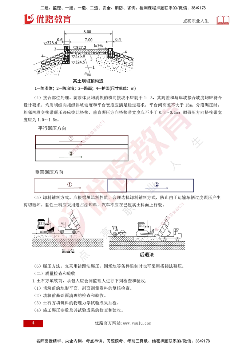 25年《质量控制（水利）》第4章讲义（打印版）_监理工程师_2025监理工程师_2025年监理工程师SVIP_2025年监理水利控制SVIP_02-基础精讲✿高端面授✿深度强化