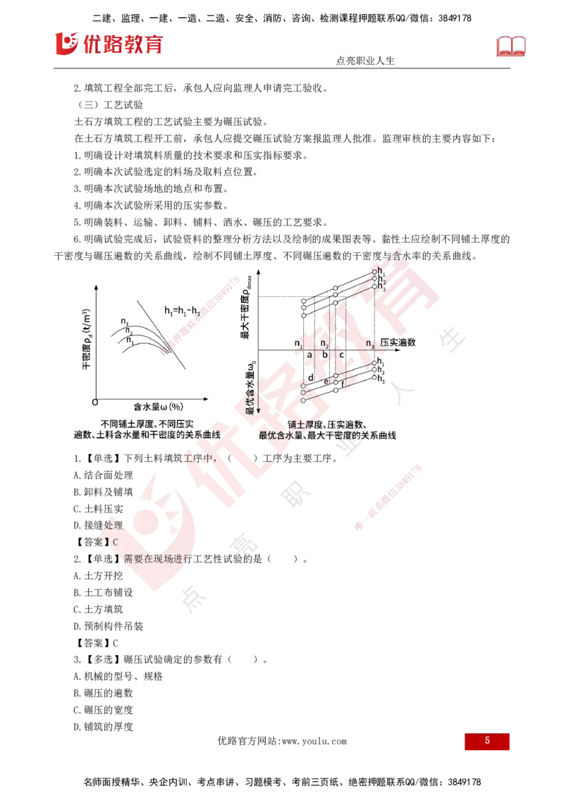 25年《质量控制（水利）》第4章讲义（打印版）_监理工程师_2025监理工程师_2025年监理工程师SVIP_2025年监理水利控制SVIP_02-基础精讲✿高端面授✿深度强化