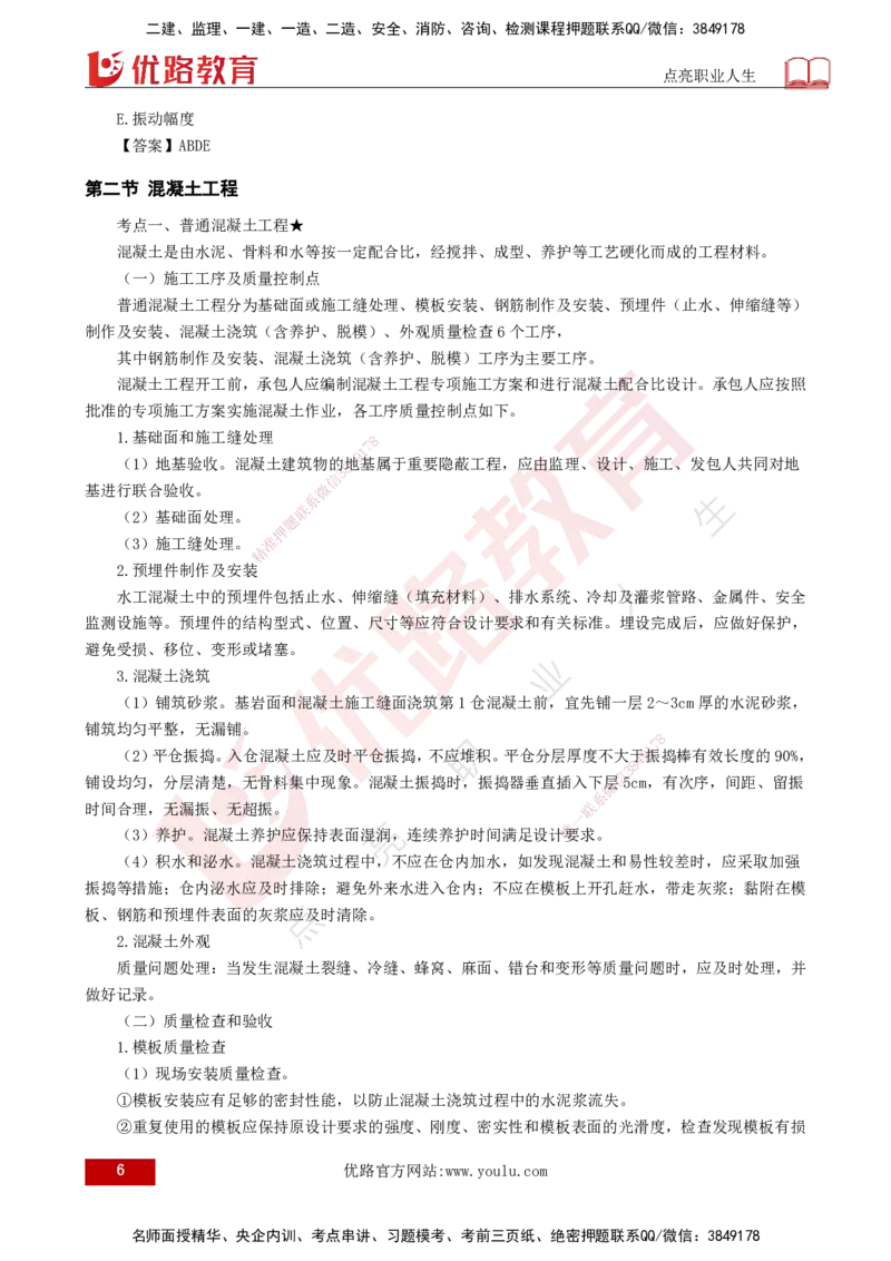 25年《质量控制（水利）》第4章讲义（打印版）_监理工程师_2025监理工程师_2025年监理工程师SVIP_2025年监理水利控制SVIP_02-基础精讲✿高端面授✿深度强化