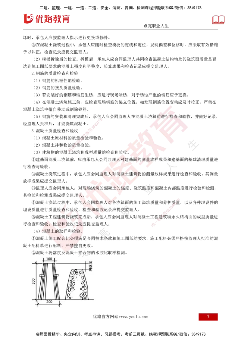 25年《质量控制（水利）》第4章讲义（打印版）_监理工程师_2025监理工程师_2025年监理工程师SVIP_2025年监理水利控制SVIP_02-基础精讲✿高端面授✿深度强化