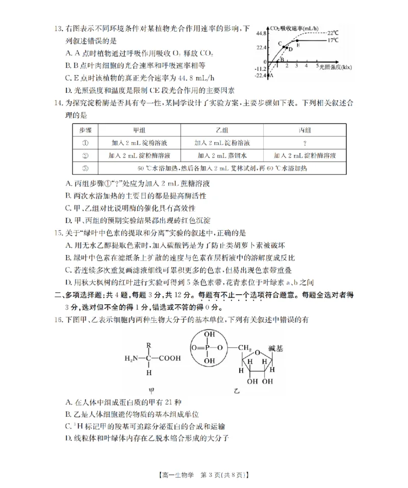 生物学_扫描版_2024-2025高一（7-7月题库）_2026年1月高一_260127金太阳&middot;江苏省2025-2026学年高一上学期12月联考（26-197A）（全）